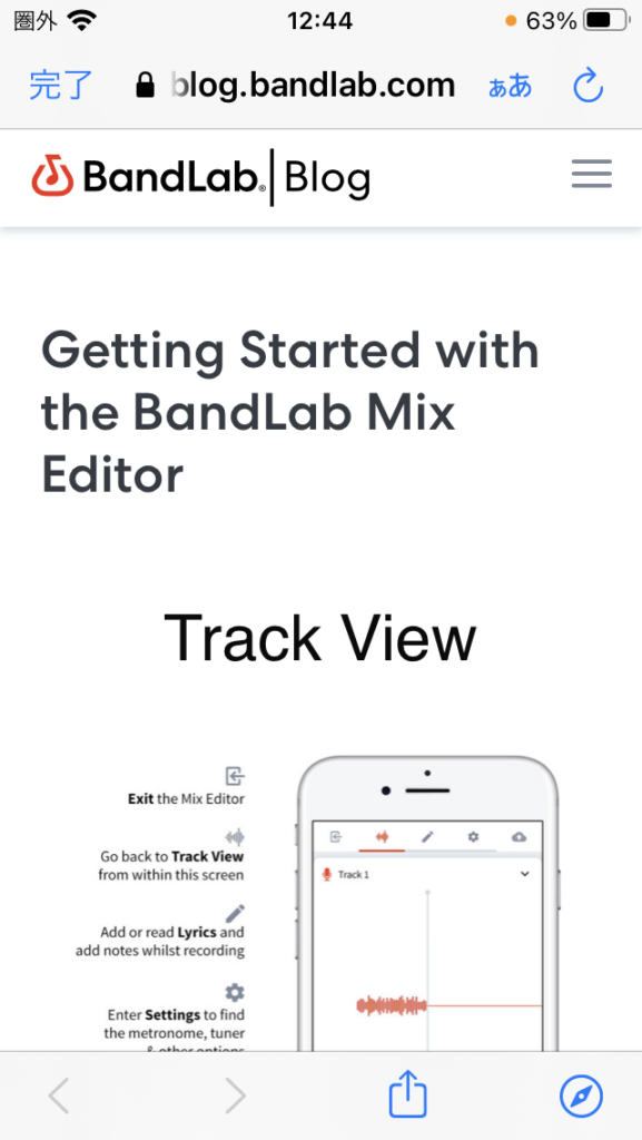 BandLab Blogの画面