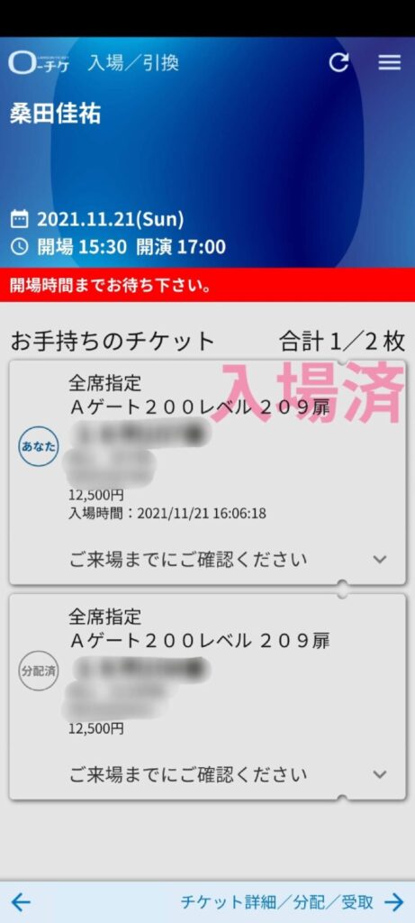 桑田佳祐コンサートの電子チケット。 