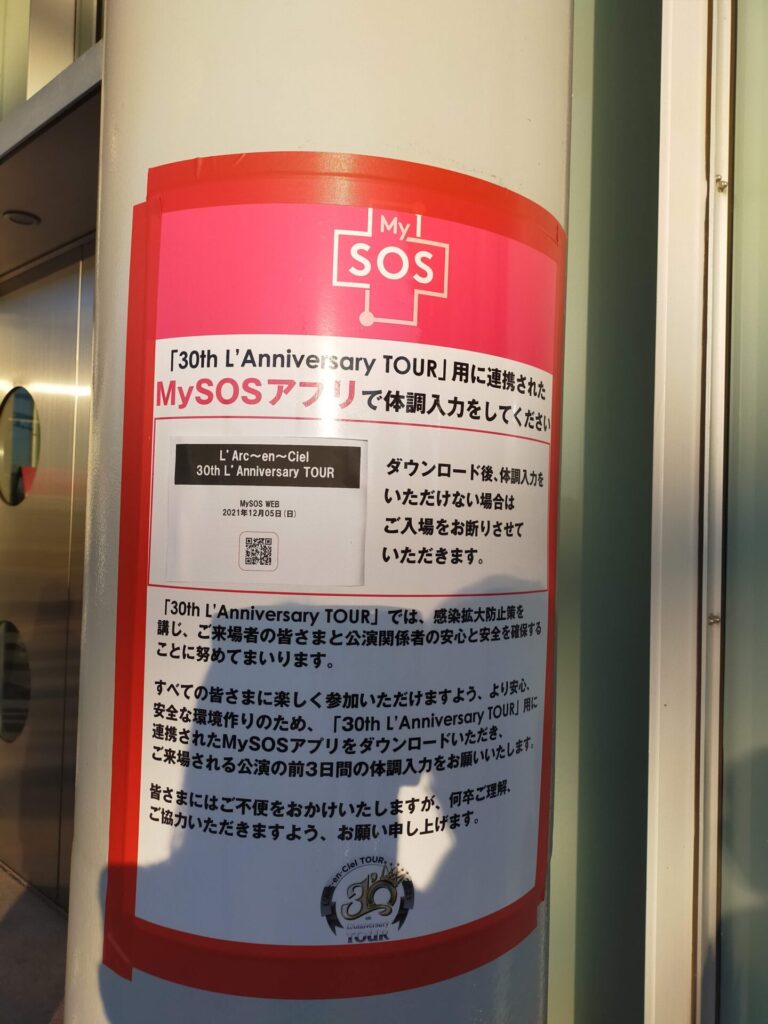 30th L’Anniversary TOUR「My SOSアプリ」ポスター。