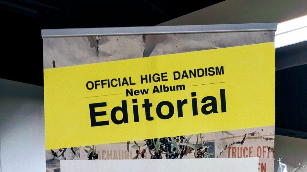 さいたまスーパーアリーナの廊下に下がっていたポスターの「Editorial」の文字。