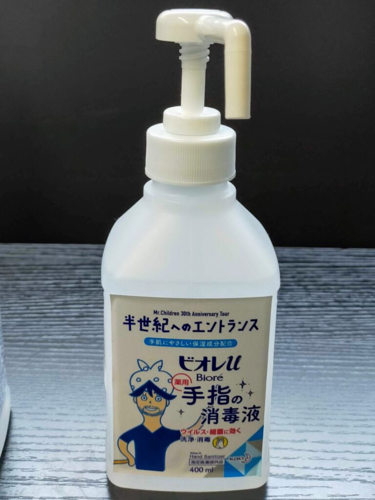 ミスチル鈴木さんのイラストがついた消毒液。